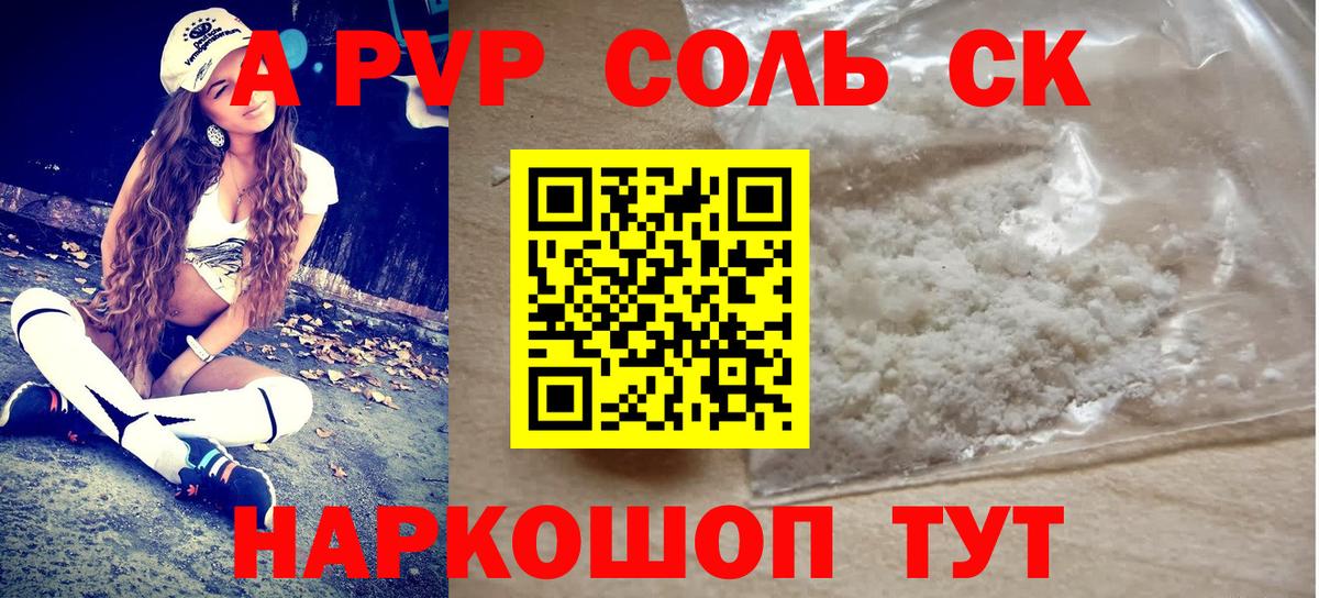 Альфа ПВП Crystall Кимовск