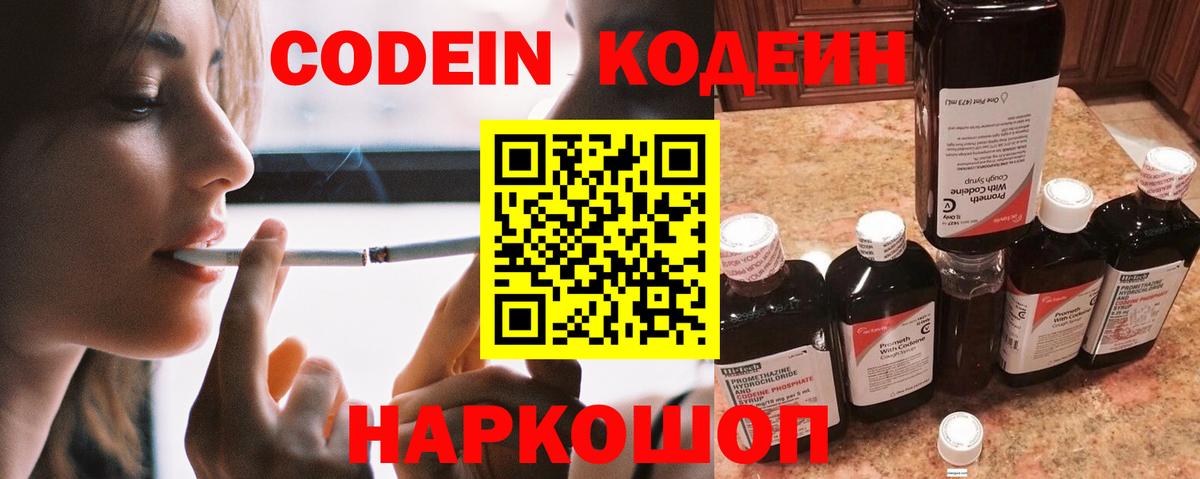 Кодеин Purple Drank Кимовск