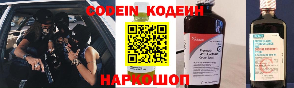 Кодеин напиток Lean (лин)  Вход с VPN  Codein напиток Lean (лин)  Кимовск 