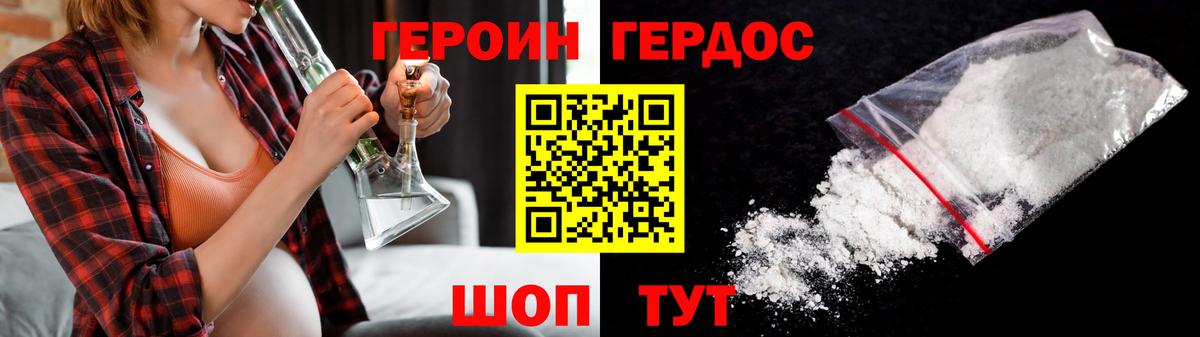 Кимовск  ГЕРОИН  Вход с VPN  Героин белый 
