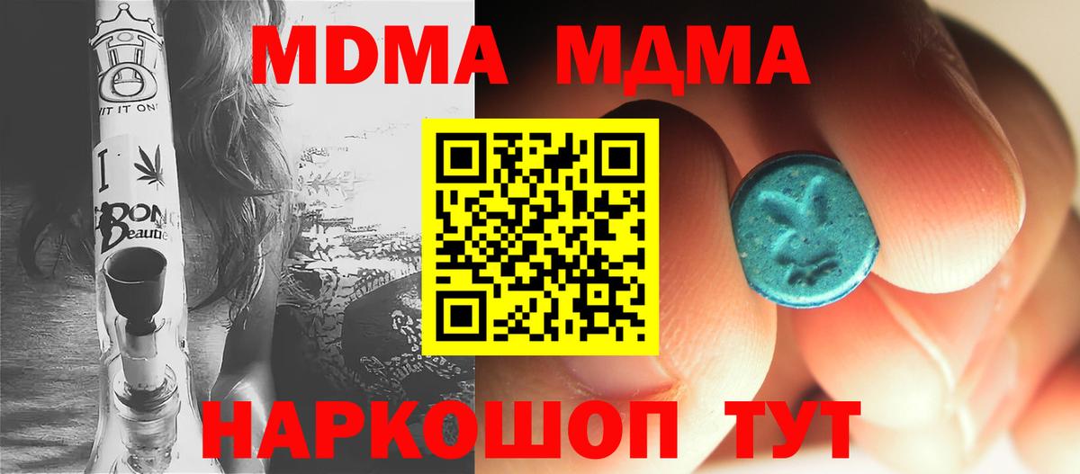 MDMA молли  Вход с VPN  Кимовск 